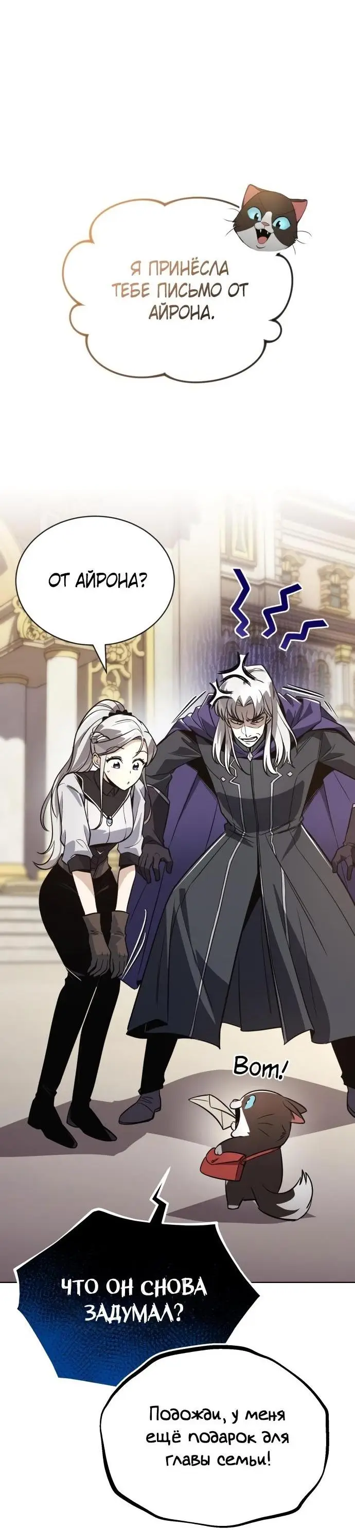 Страница 74 главы 121 манги От нерадивого аристократа до усердного гения / The Lazy Prince Becomes a Genius