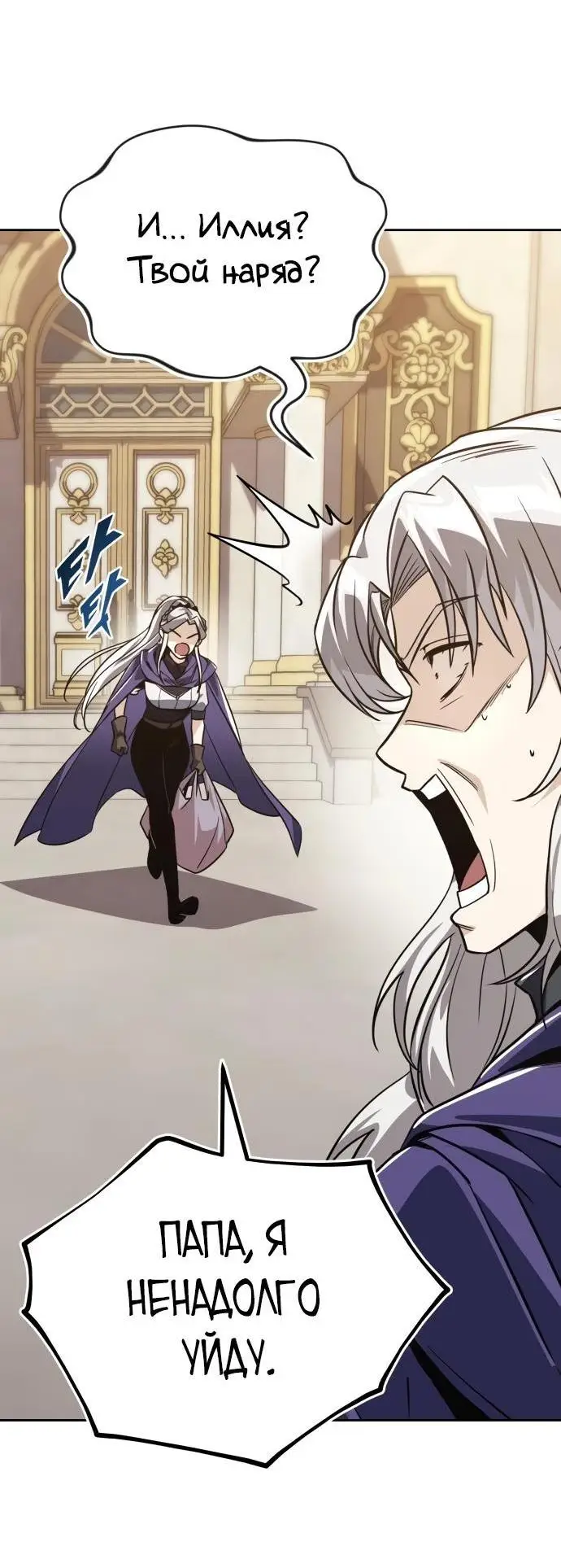 Страница 81 главы 121 манги От нерадивого аристократа до усердного гения / The Lazy Prince Becomes a Genius