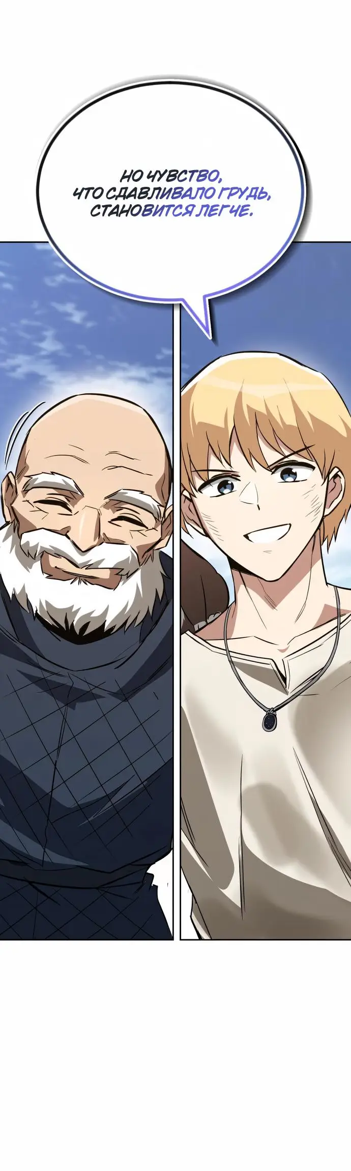 Страница 66 главы 105 манги От нерадивого аристократа до усердного гения / The Lazy Prince Becomes a Genius