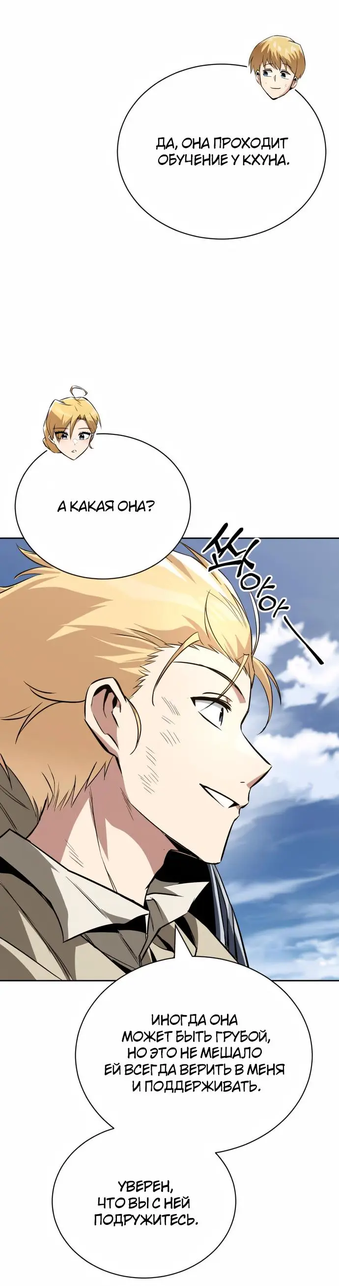 Страница 77 главы 105 манги От нерадивого аристократа до усердного гения / The Lazy Prince Becomes a Genius