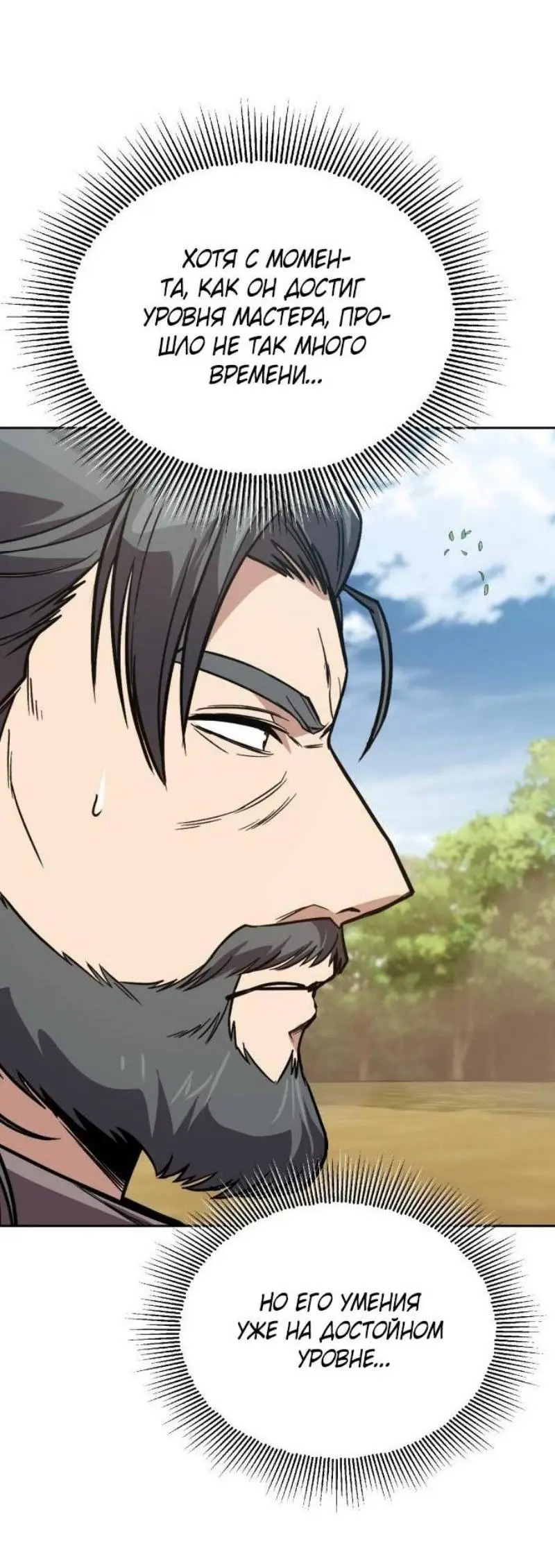 Страница 14 главы 124 манги От нерадивого аристократа до усердного гения / The Lazy Prince Becomes a Genius