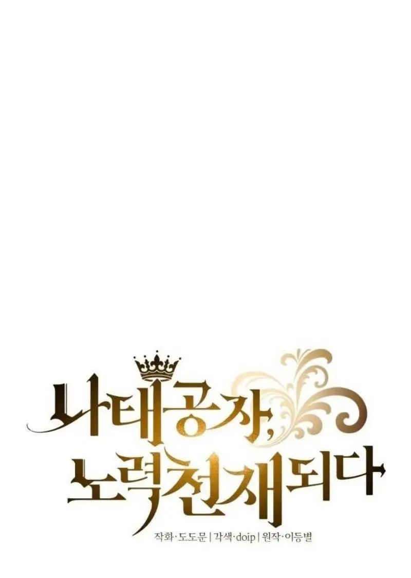 Страница 18 главы 124 манги От нерадивого аристократа до усердного гения / The Lazy Prince Becomes a Genius