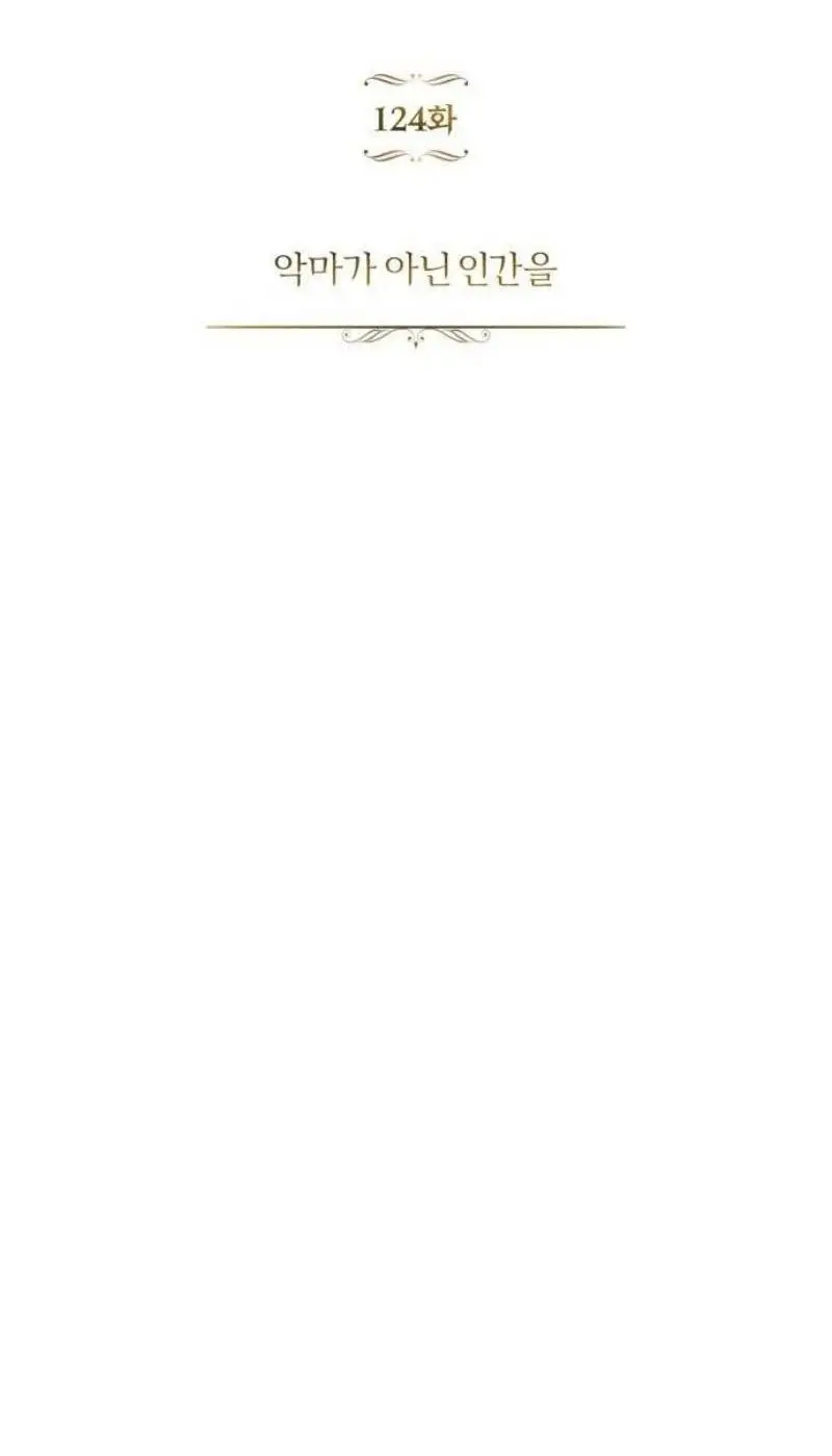 Страница 19 главы 124 манги От нерадивого аристократа до усердного гения / The Lazy Prince Becomes a Genius