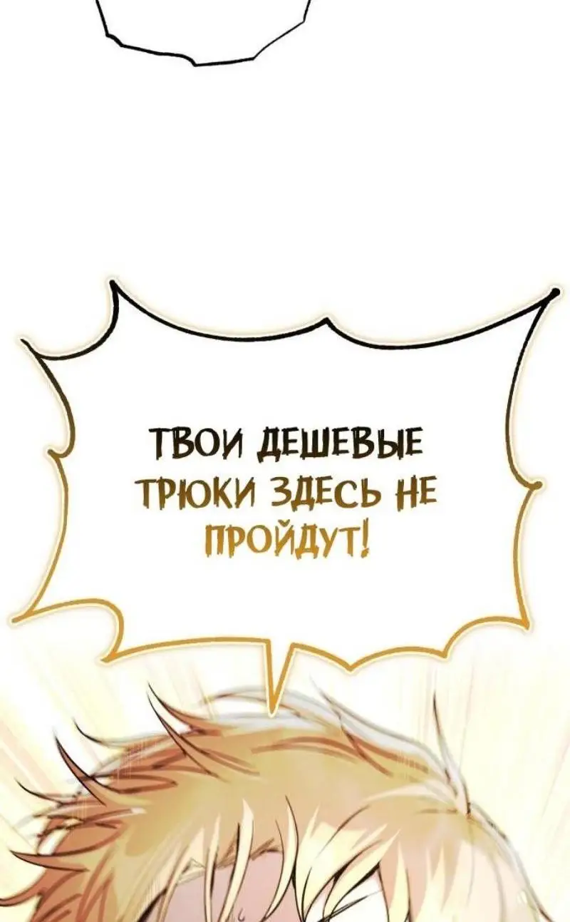 Страница 84 главы 124 манги От нерадивого аристократа до усердного гения / The Lazy Prince Becomes a Genius