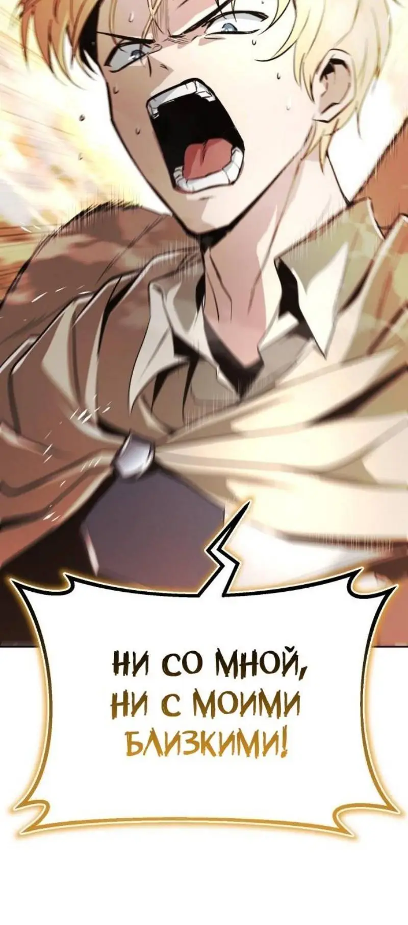 Страница 85 главы 124 манги От нерадивого аристократа до усердного гения / The Lazy Prince Becomes a Genius