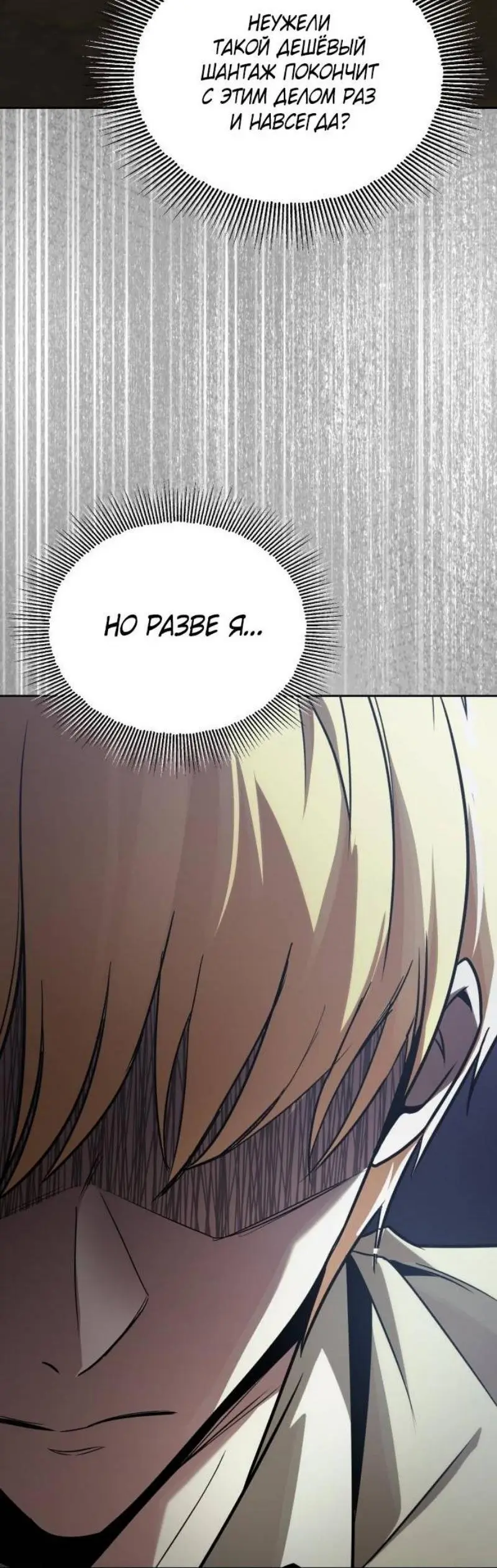 Страница 92 главы 124 манги От нерадивого аристократа до усердного гения / The Lazy Prince Becomes a Genius