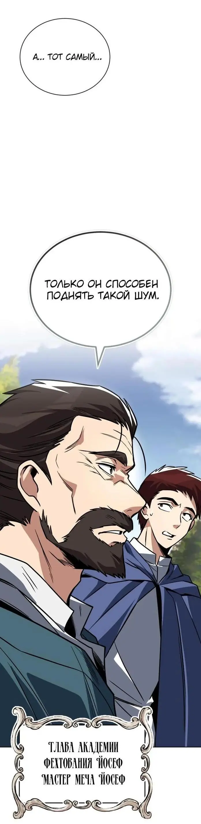 Страница 11 главы 116 манги От нерадивого аристократа до усердного гения / The Lazy Prince Becomes a Genius