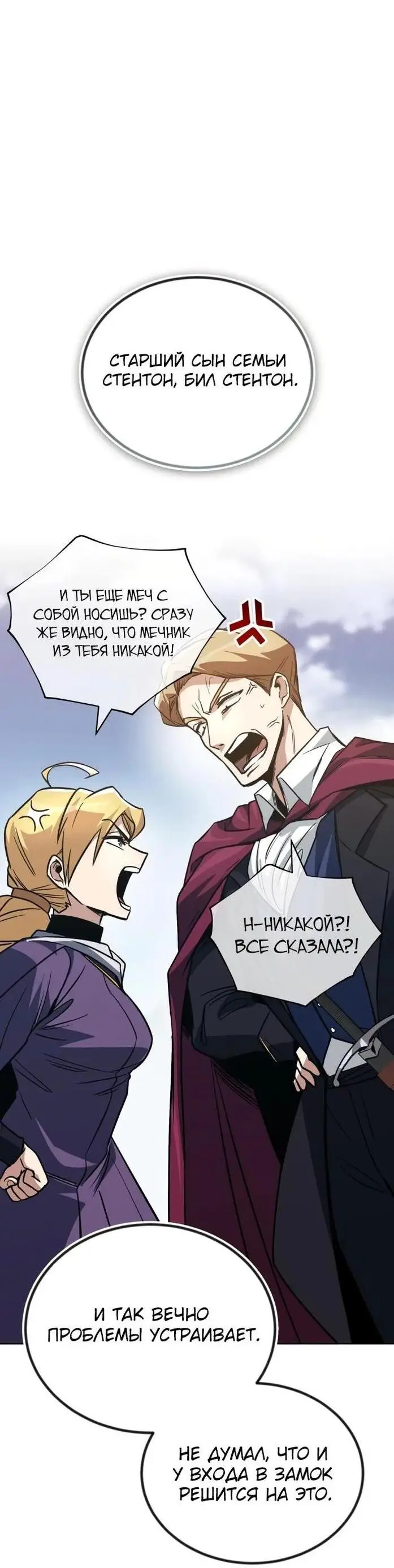 Страница 12 главы 116 манги От нерадивого аристократа до усердного гения / The Lazy Prince Becomes a Genius