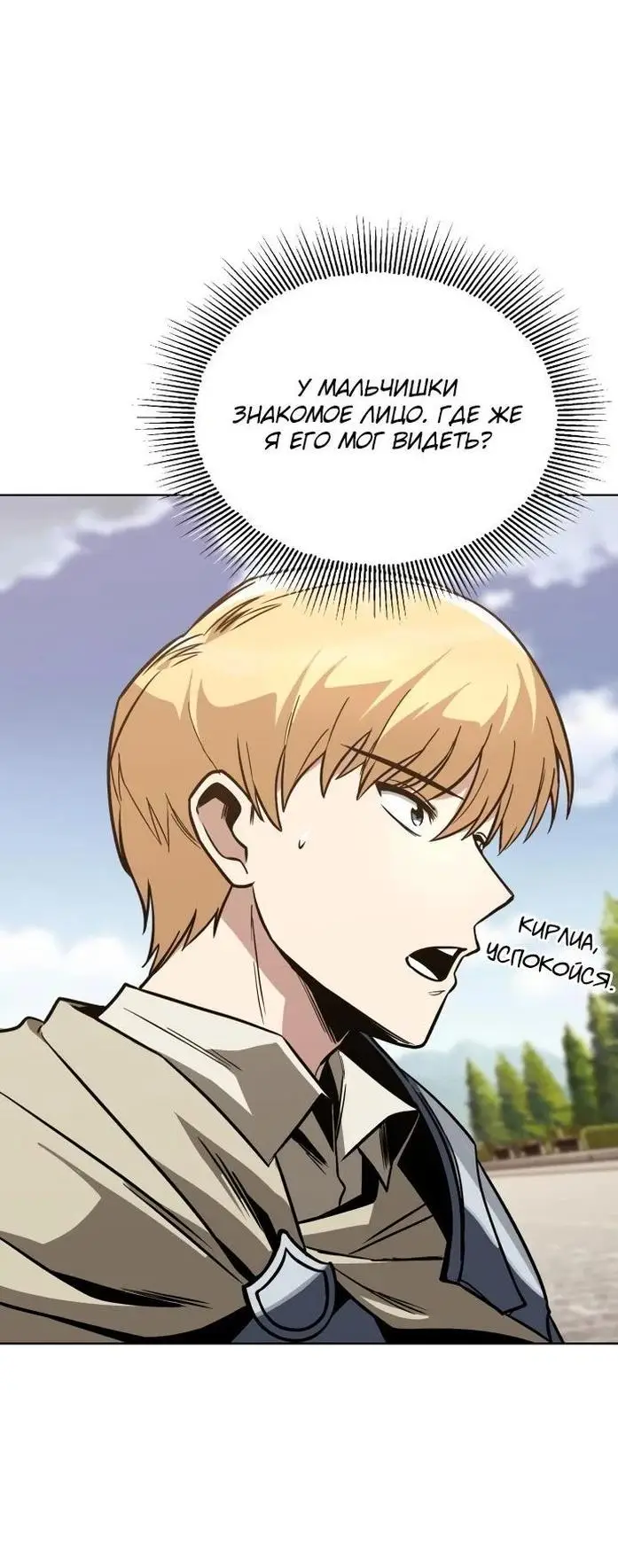 Страница 14 главы 116 манги От нерадивого аристократа до усердного гения / The Lazy Prince Becomes a Genius