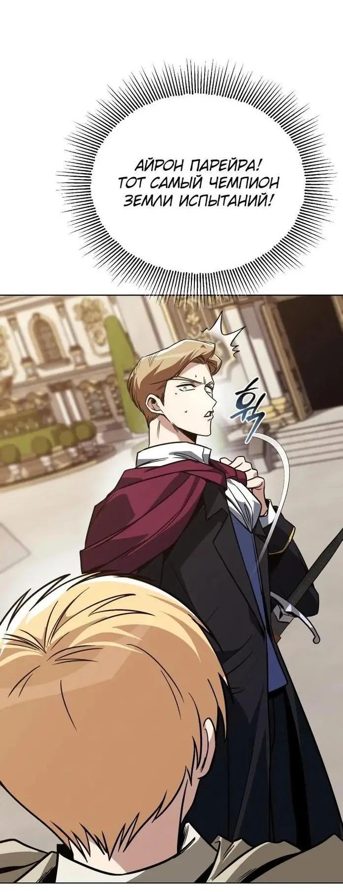 Страница 18 главы 116 манги От нерадивого аристократа до усердного гения / The Lazy Prince Becomes a Genius