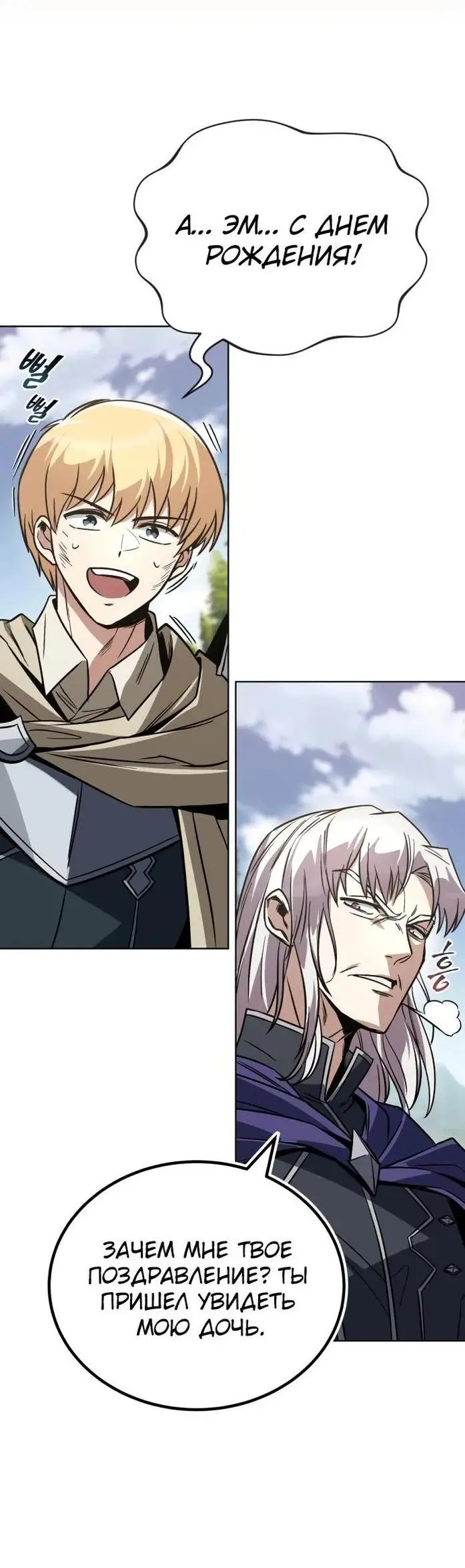 Страница 21 главы 116 манги От нерадивого аристократа до усердного гения / The Lazy Prince Becomes a Genius