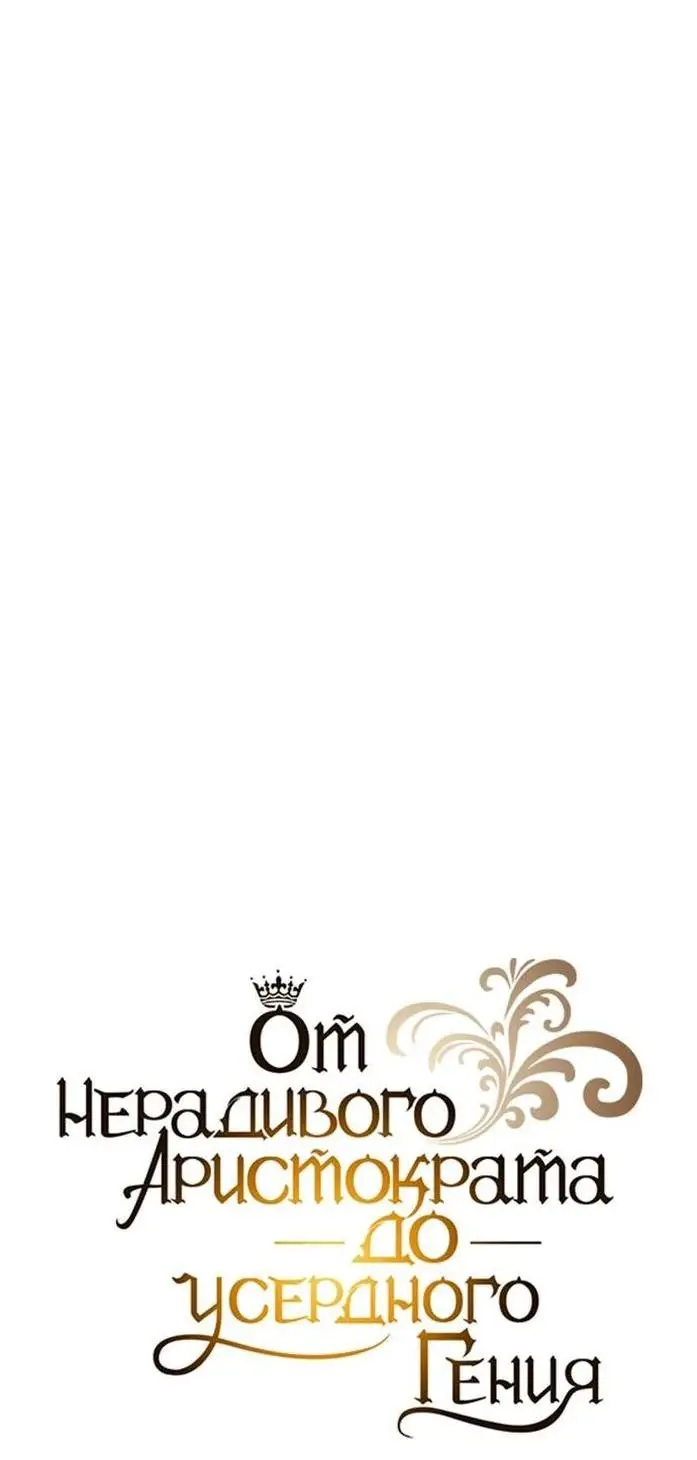 Страница 23 главы 116 манги От нерадивого аристократа до усердного гения / The Lazy Prince Becomes a Genius