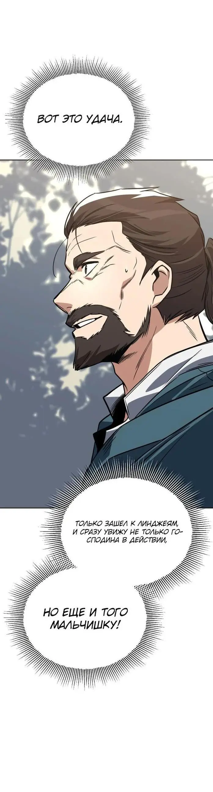 Страница 27 главы 116 манги От нерадивого аристократа до усердного гения / The Lazy Prince Becomes a Genius