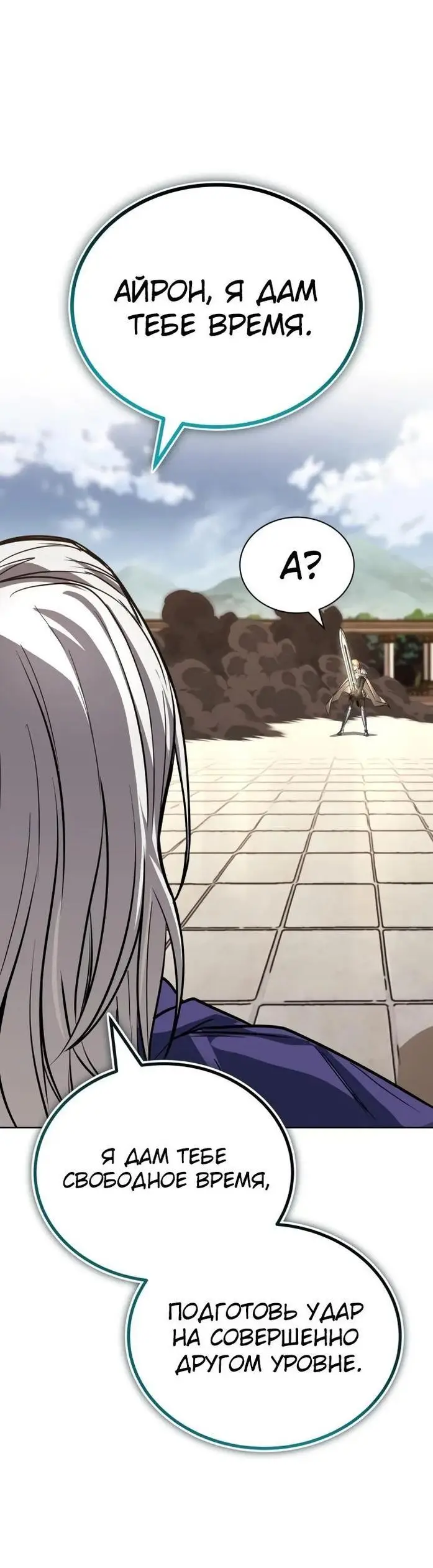 Страница 55 главы 116 манги От нерадивого аристократа до усердного гения / The Lazy Prince Becomes a Genius