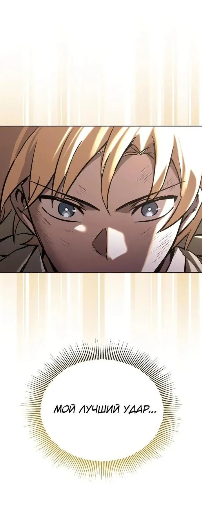 Страница 57 главы 116 манги От нерадивого аристократа до усердного гения / The Lazy Prince Becomes a Genius