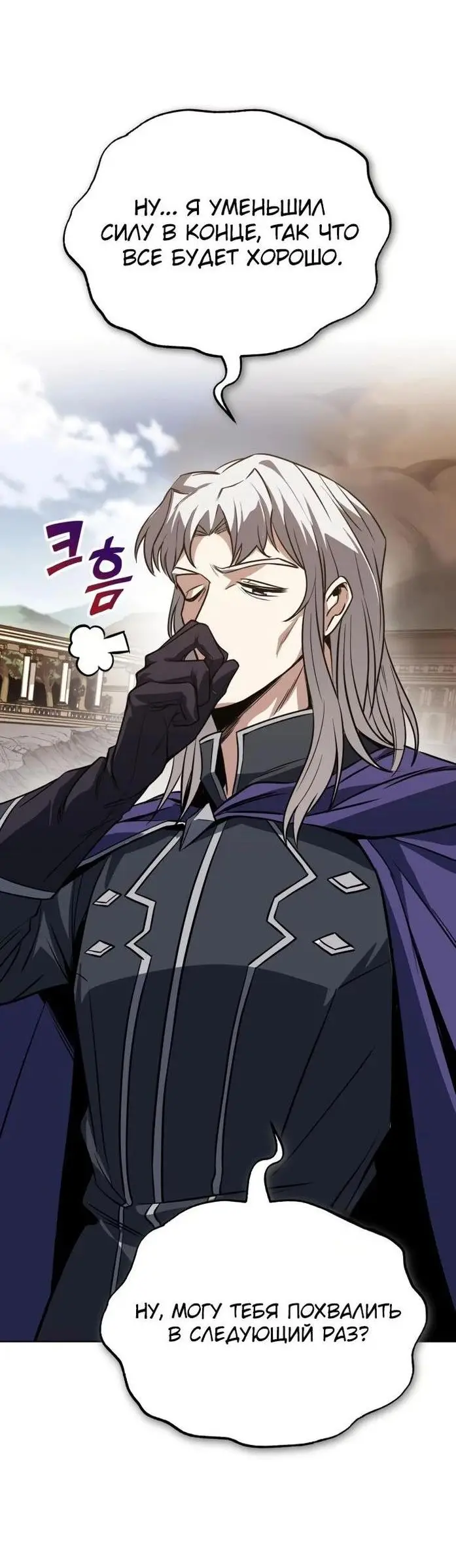 Страница 83 главы 116 манги От нерадивого аристократа до усердного гения / The Lazy Prince Becomes a Genius