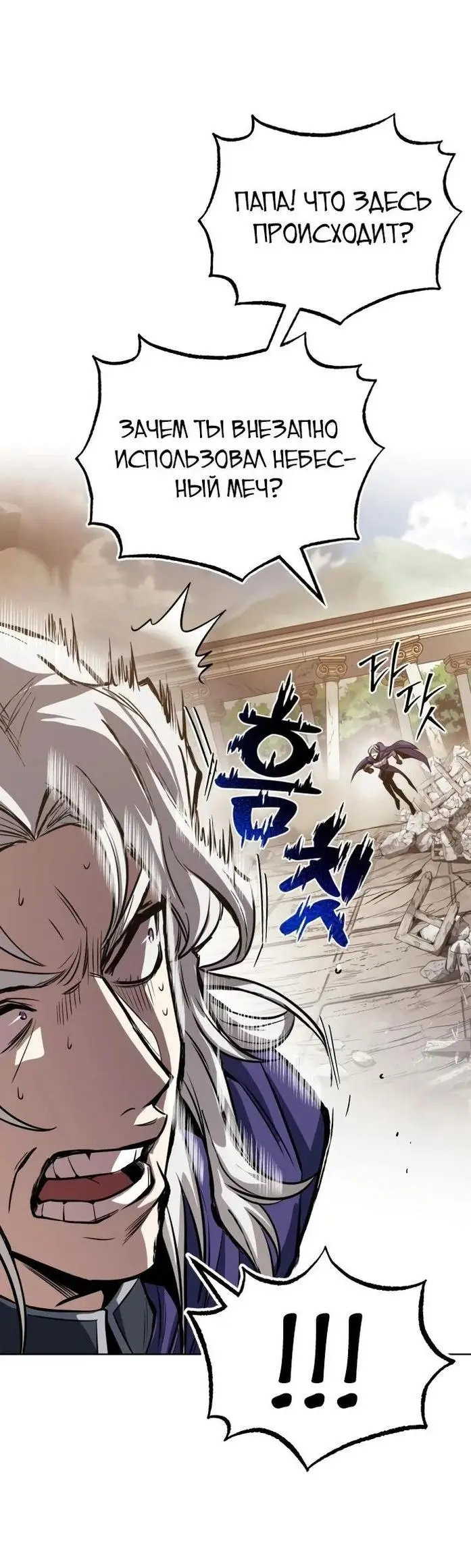 Страница 84 главы 116 манги От нерадивого аристократа до усердного гения / The Lazy Prince Becomes a Genius