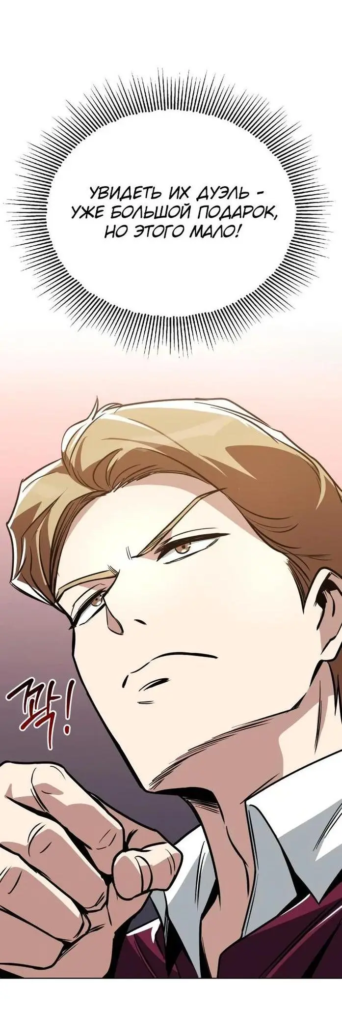 Страница 94 главы 116 манги От нерадивого аристократа до усердного гения / The Lazy Prince Becomes a Genius