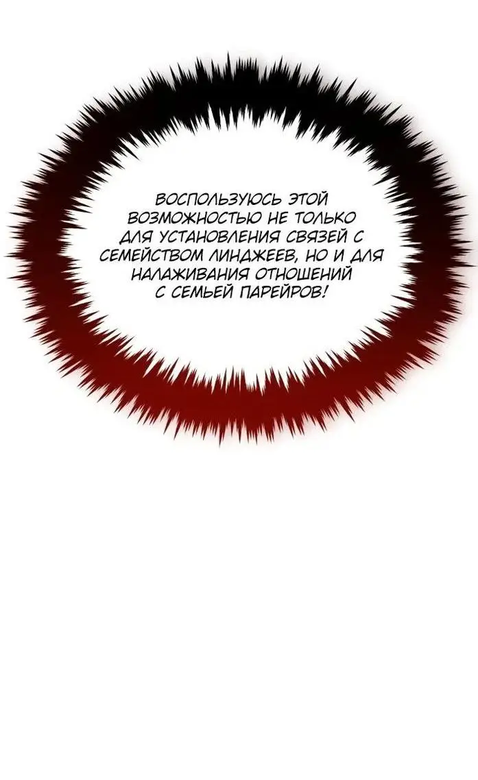 Страница 95 главы 116 манги От нерадивого аристократа до усердного гения / The Lazy Prince Becomes a Genius