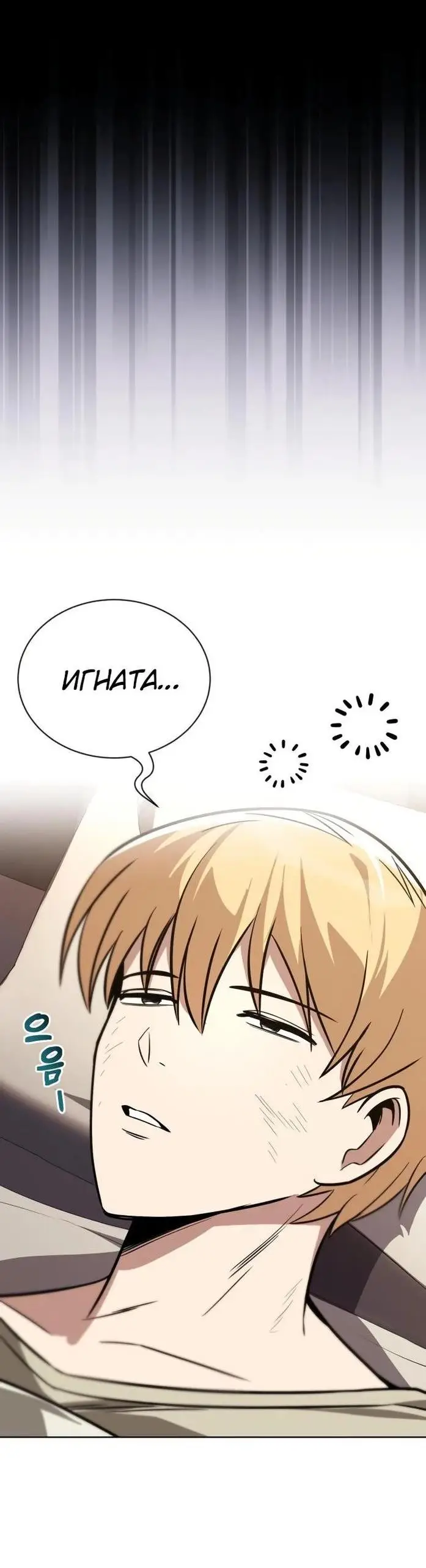 Страница 101 главы 116 манги От нерадивого аристократа до усердного гения / The Lazy Prince Becomes a Genius