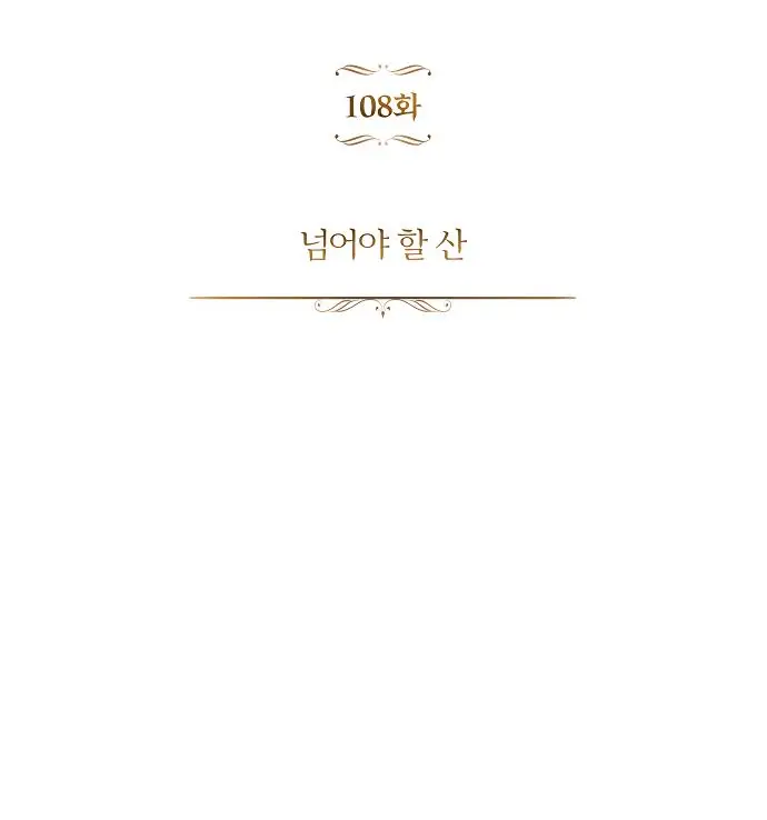 Страница 18 главы 108 манги От нерадивого аристократа до усердного гения / The Lazy Prince Becomes a Genius