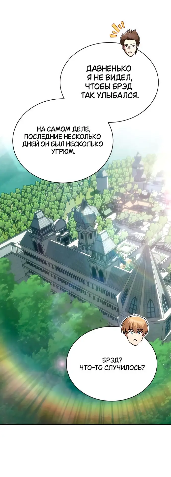 Страница 83 главы 108 манги От нерадивого аристократа до усердного гения / The Lazy Prince Becomes a Genius