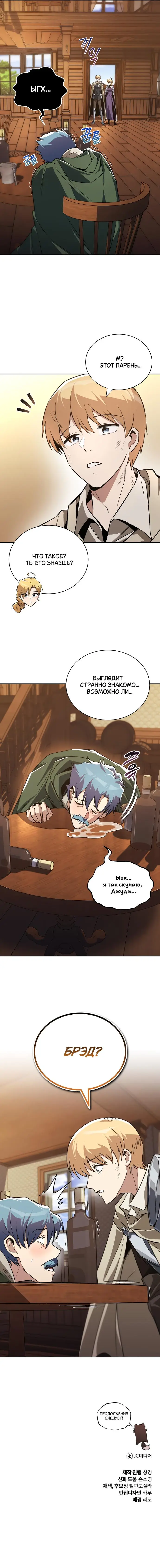 Страница 79 главы 107 манги От нерадивого аристократа до усердного гения / The Lazy Prince Becomes a Genius