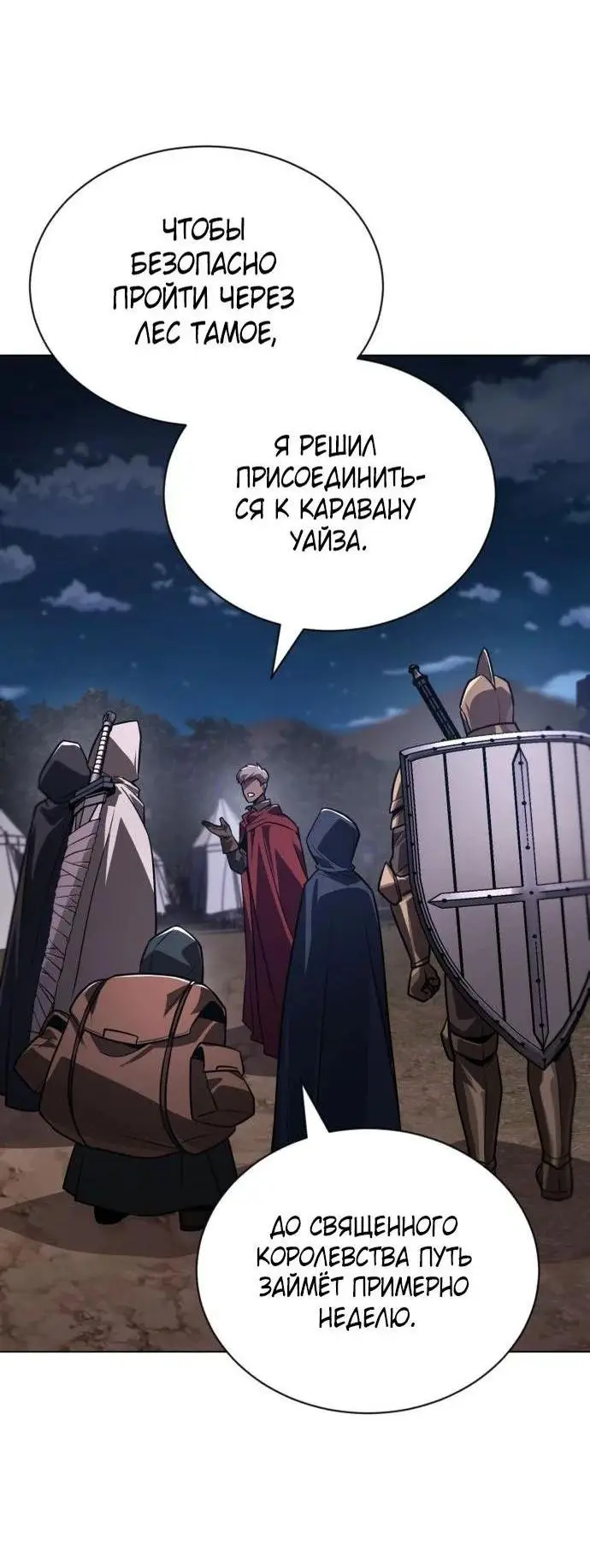 Страница 57 главы 133 манги От нерадивого аристократа до усердного гения / The Lazy Prince Becomes a Genius