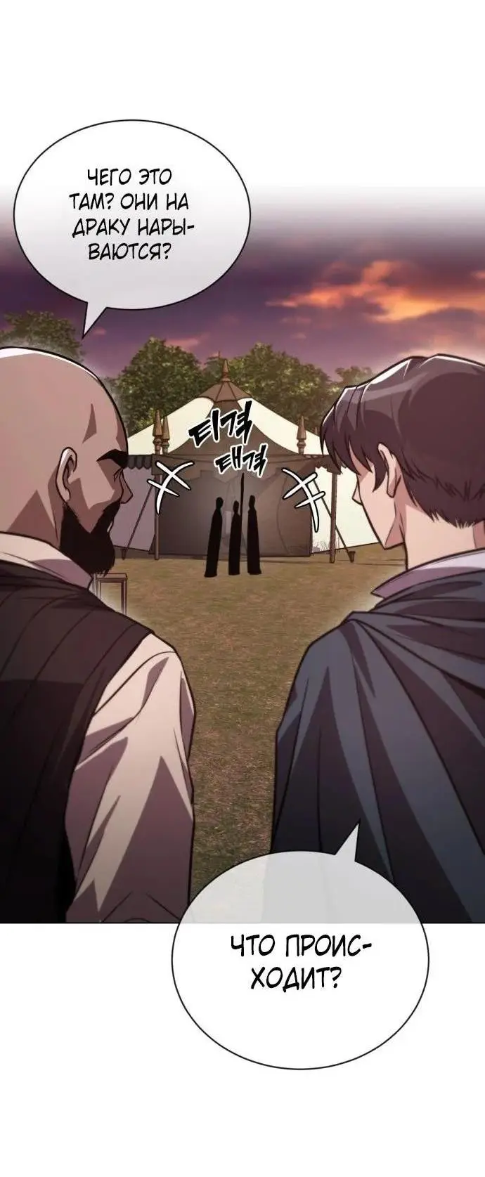 Страница 78 главы 133 манги От нерадивого аристократа до усердного гения / The Lazy Prince Becomes a Genius