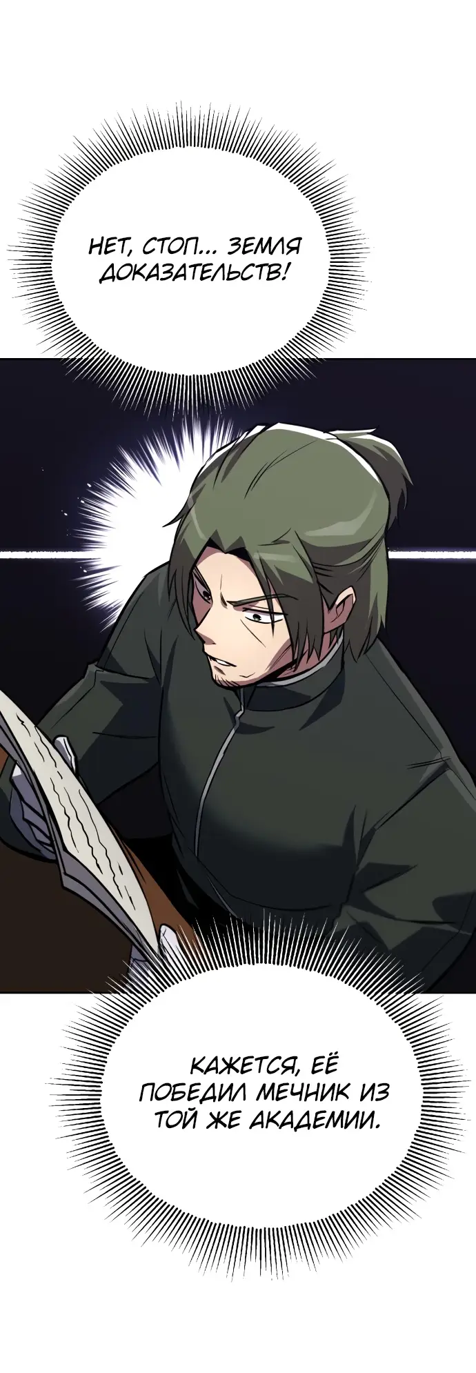 Страница 8 главы 89 манги От нерадивого аристократа до усердного гения / The Lazy Prince Becomes a Genius