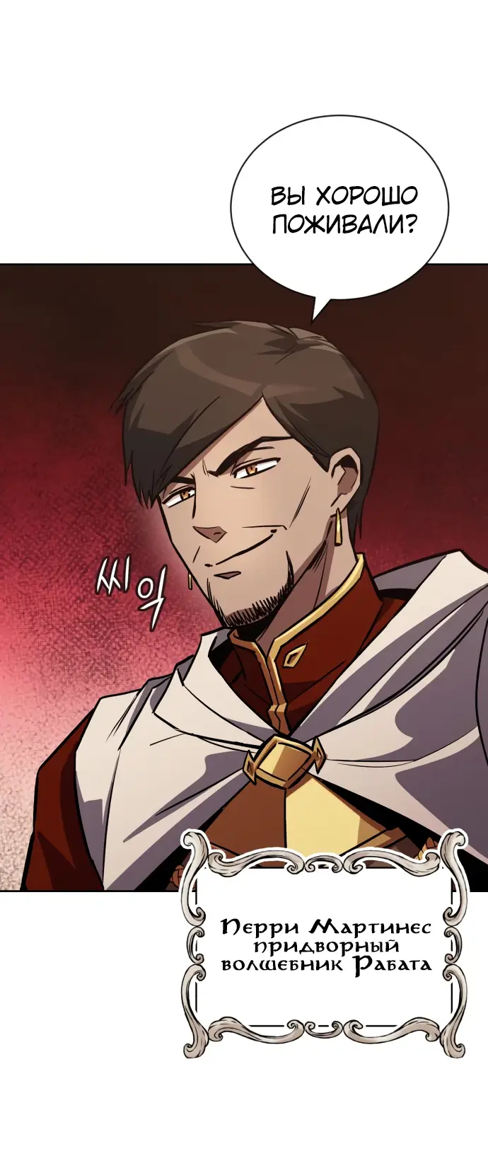 Страница 18 главы 89 манги От нерадивого аристократа до усердного гения / The Lazy Prince Becomes a Genius