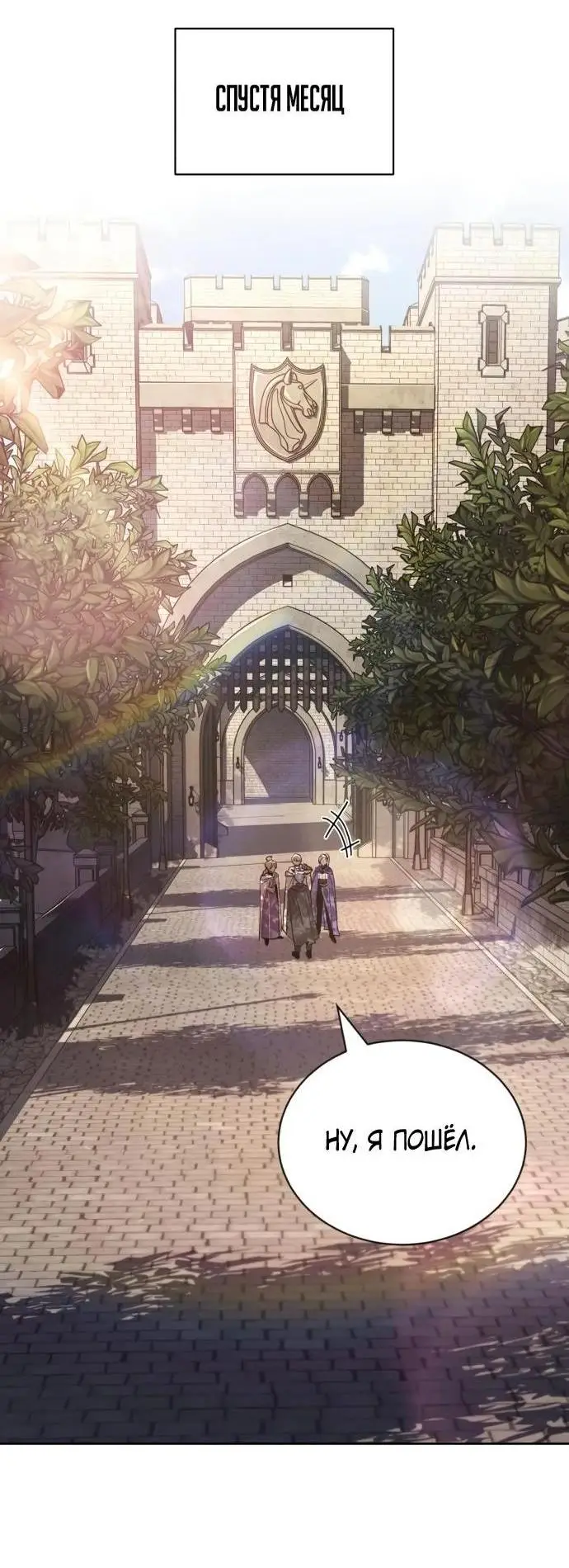 Страница 11 главы 127 манги От нерадивого аристократа до усердного гения / The Lazy Prince Becomes a Genius