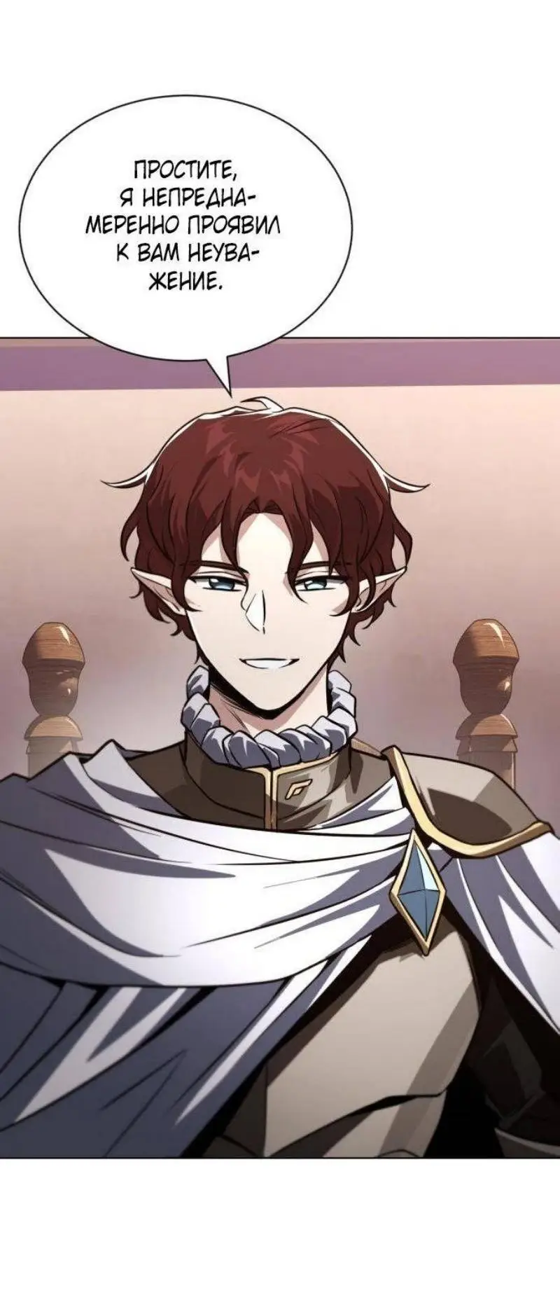 Страница 4 главы 134 манги От нерадивого аристократа до усердного гения / The Lazy Prince Becomes a Genius