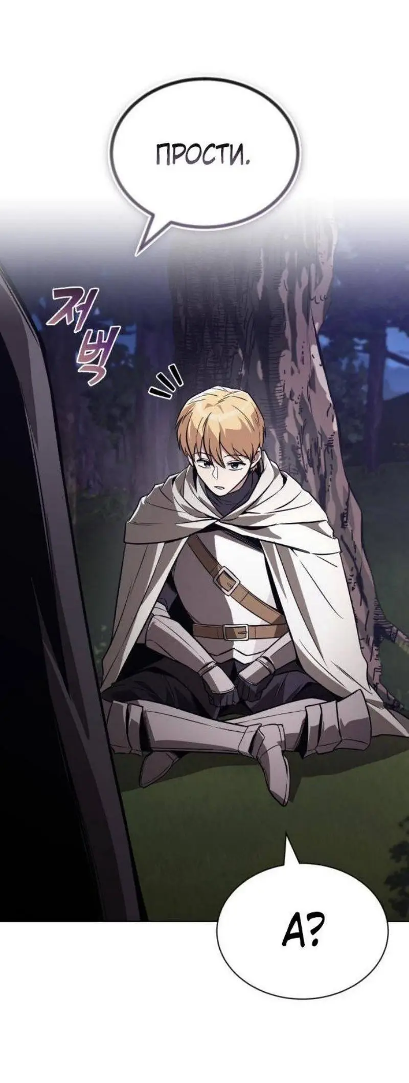 Страница 14 главы 134 манги От нерадивого аристократа до усердного гения / The Lazy Prince Becomes a Genius