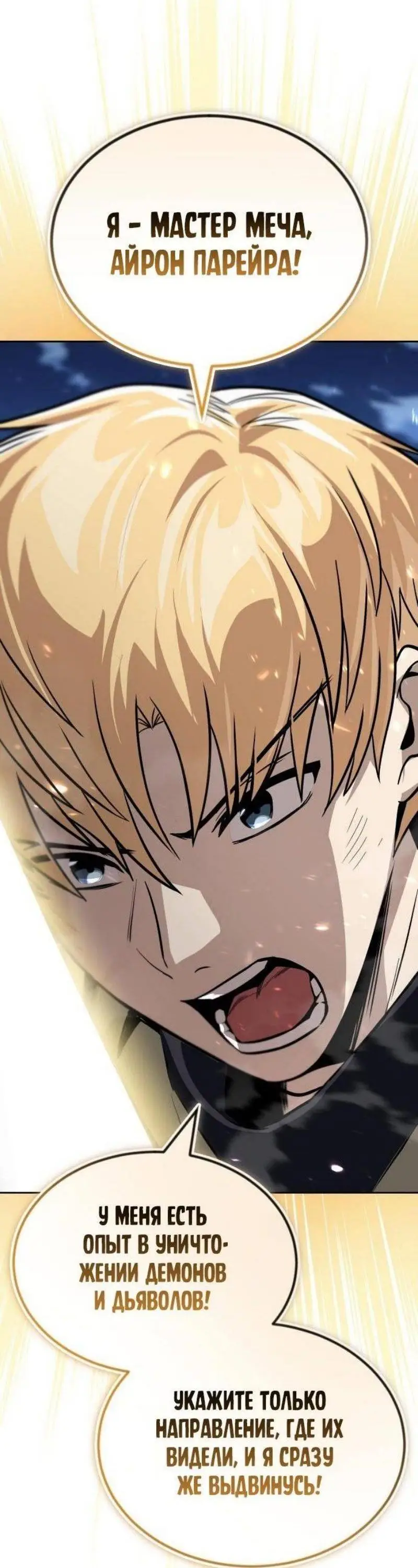 Страница 53 главы 134 манги От нерадивого аристократа до усердного гения / The Lazy Prince Becomes a Genius