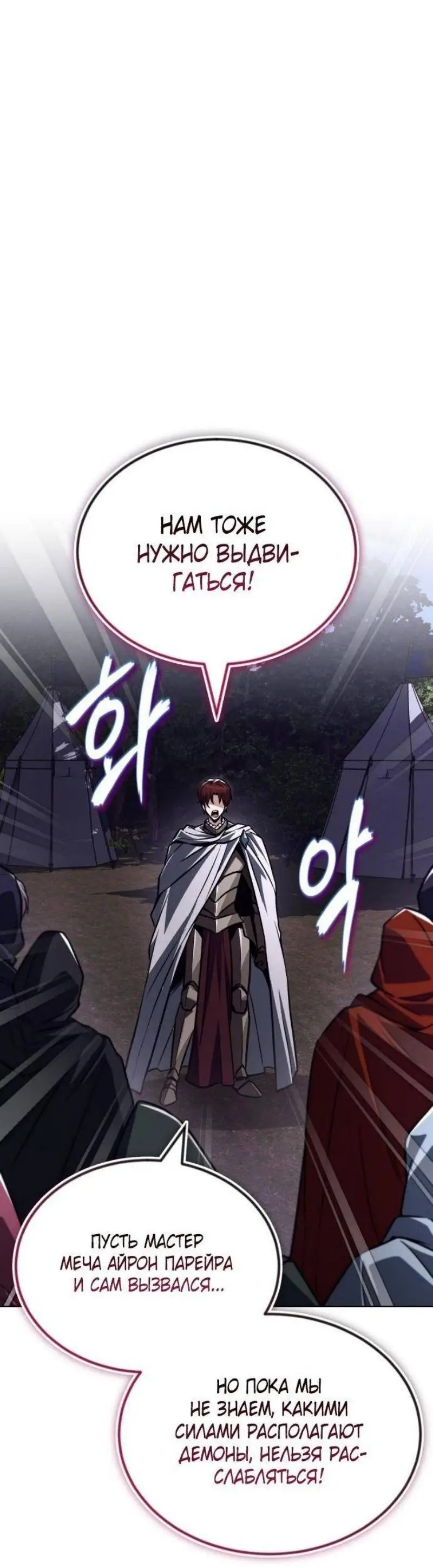 Страница 59 главы 134 манги От нерадивого аристократа до усердного гения / The Lazy Prince Becomes a Genius