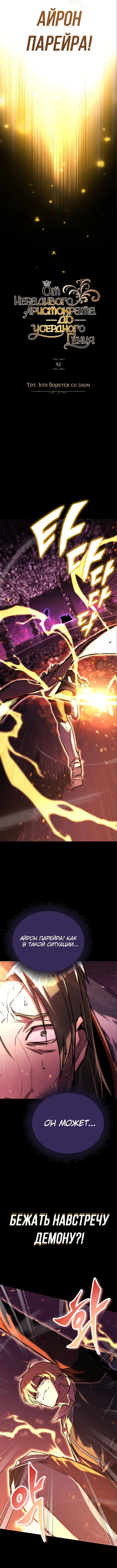 Страница 11 главы 92 манги От нерадивого аристократа до усердного гения / The Lazy Prince Becomes a Genius