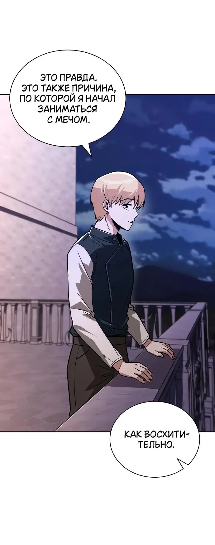 Страница 33 главы 109 манги От нерадивого аристократа до усердного гения / The Lazy Prince Becomes a Genius