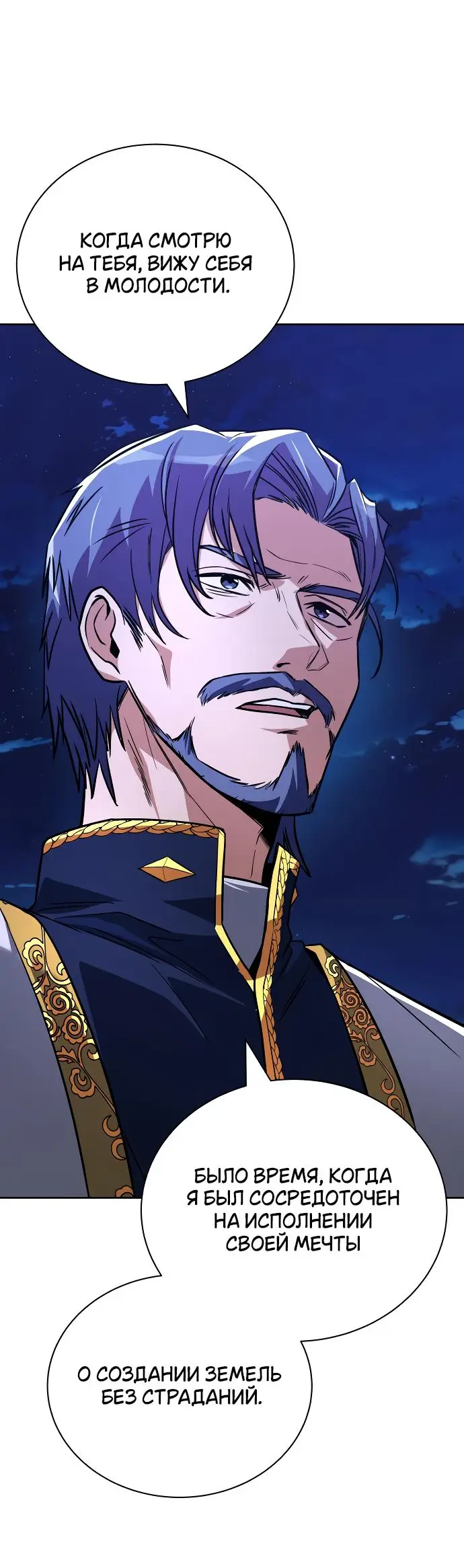 Страница 34 главы 109 манги От нерадивого аристократа до усердного гения / The Lazy Prince Becomes a Genius