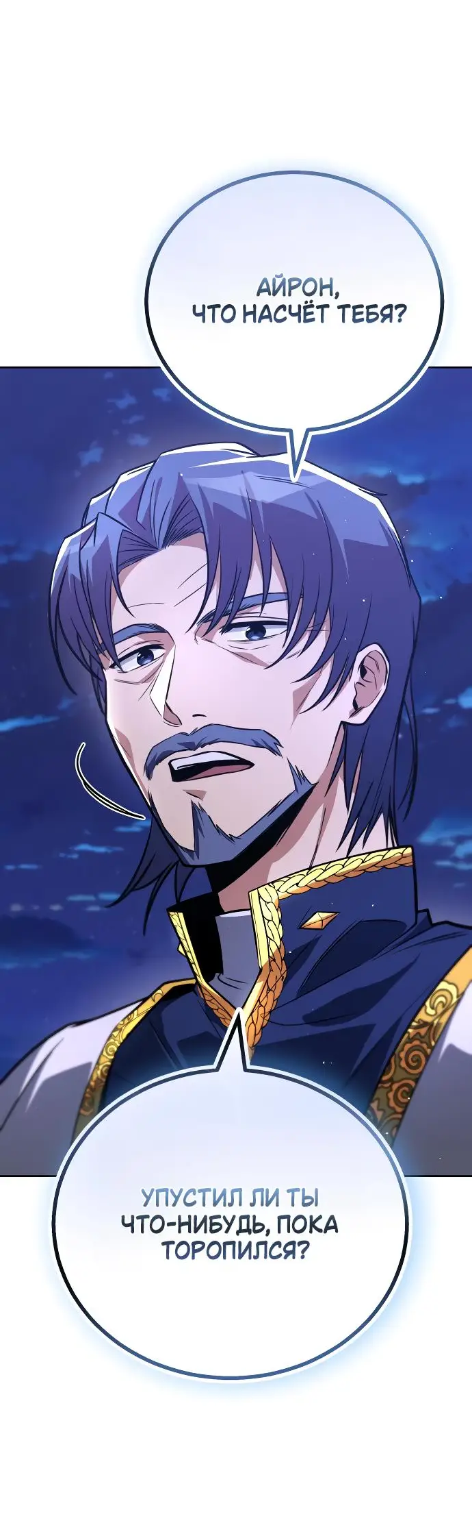 Страница 39 главы 109 манги От нерадивого аристократа до усердного гения / The Lazy Prince Becomes a Genius