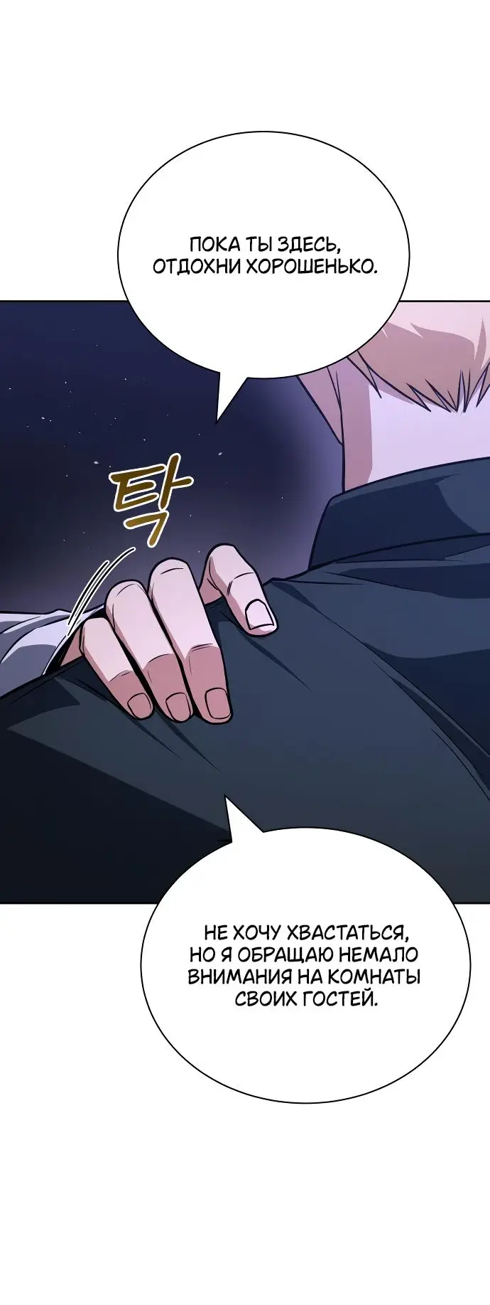 Страница 46 главы 109 манги От нерадивого аристократа до усердного гения / The Lazy Prince Becomes a Genius