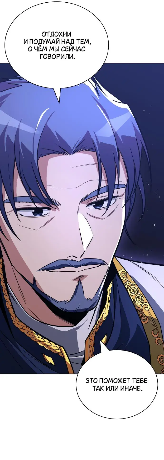 Страница 47 главы 109 манги От нерадивого аристократа до усердного гения / The Lazy Prince Becomes a Genius
