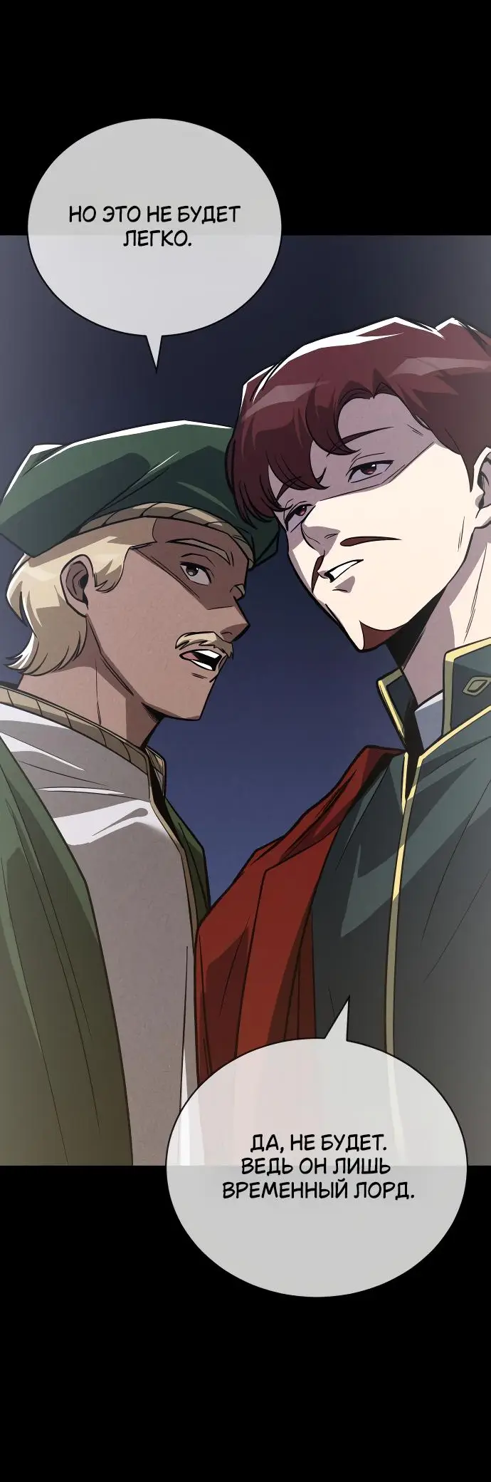 Страница 80 главы 109 манги От нерадивого аристократа до усердного гения / The Lazy Prince Becomes a Genius