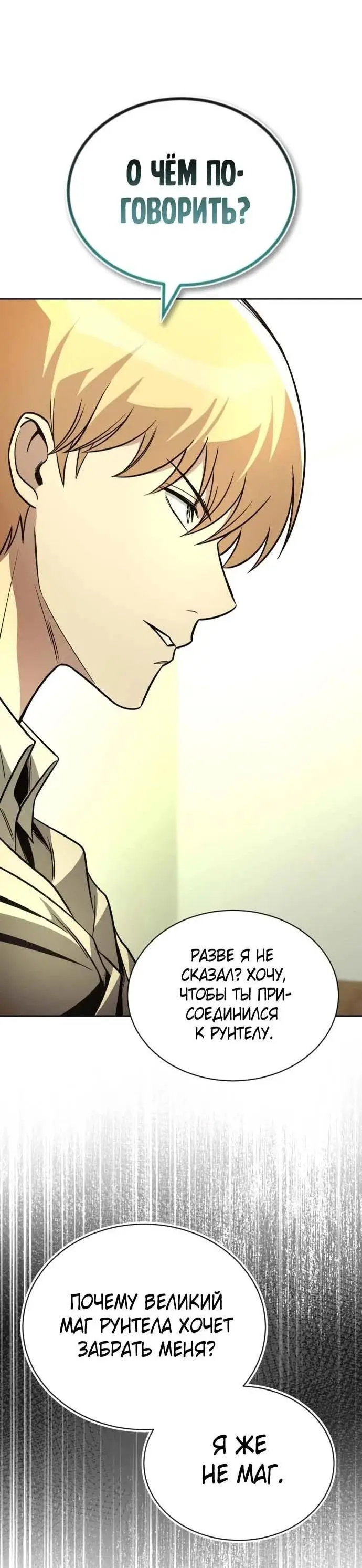 Страница 18 главы 123 манги От нерадивого аристократа до усердного гения / The Lazy Prince Becomes a Genius