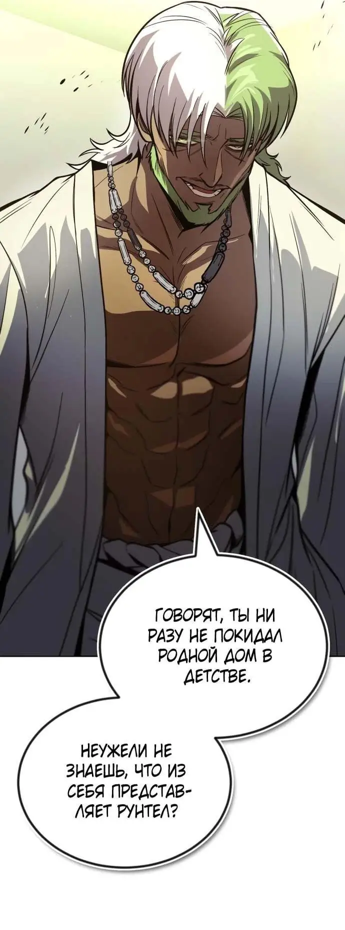 Страница 33 главы 123 манги От нерадивого аристократа до усердного гения / The Lazy Prince Becomes a Genius