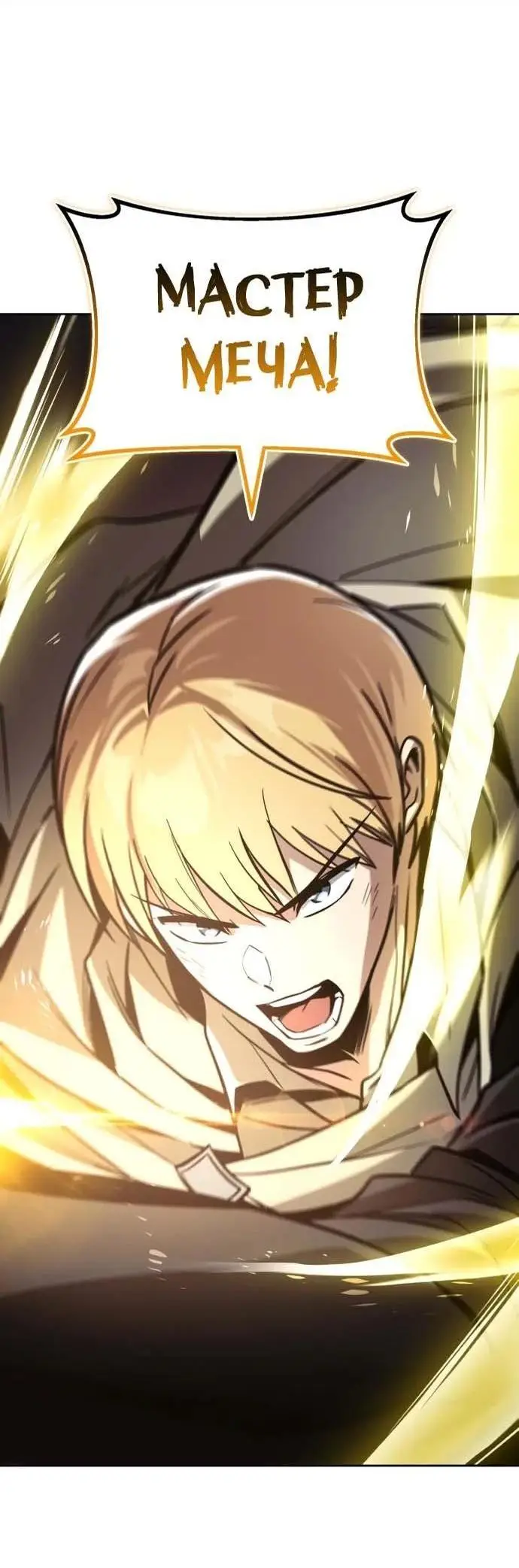 Страница 83 главы 123 манги От нерадивого аристократа до усердного гения / The Lazy Prince Becomes a Genius