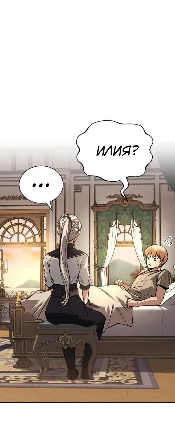 Страница 5 главы 117 манги От нерадивого аристократа до усердного гения / The Lazy Prince Becomes a Genius