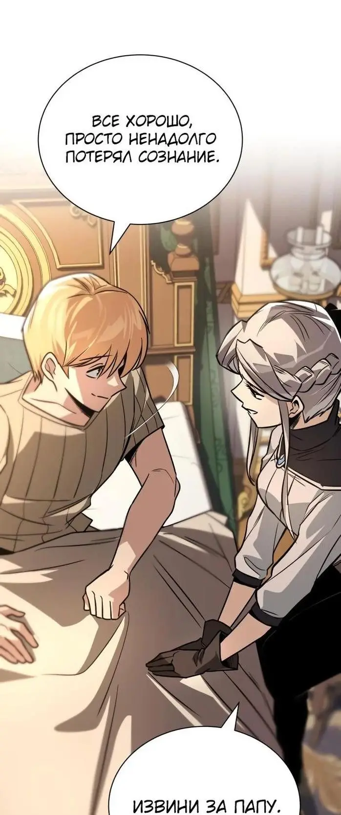 Страница 7 главы 117 манги От нерадивого аристократа до усердного гения / The Lazy Prince Becomes a Genius