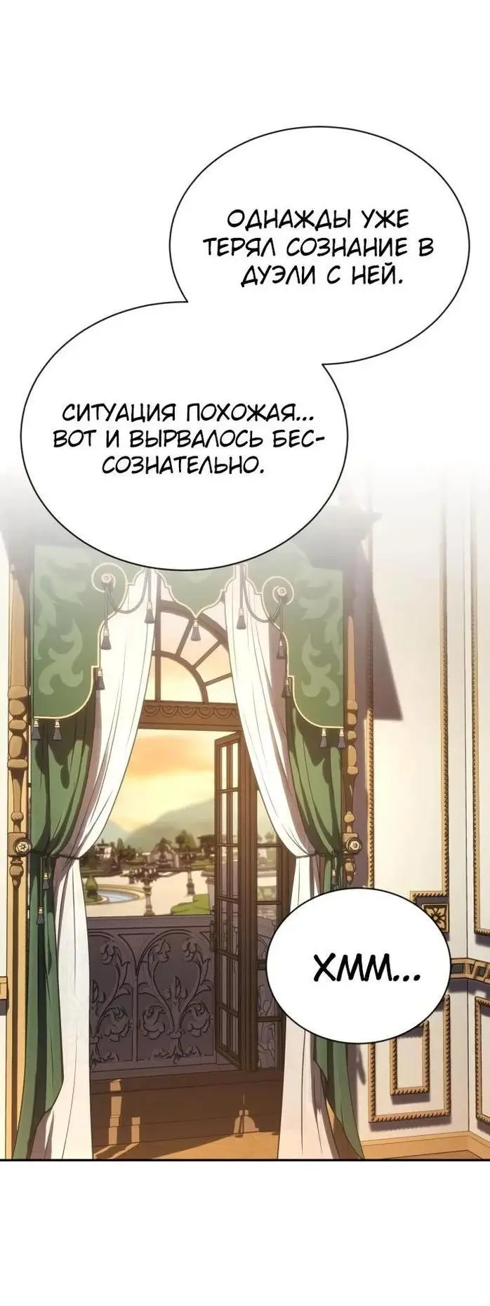 Страница 12 главы 117 манги От нерадивого аристократа до усердного гения / The Lazy Prince Becomes a Genius