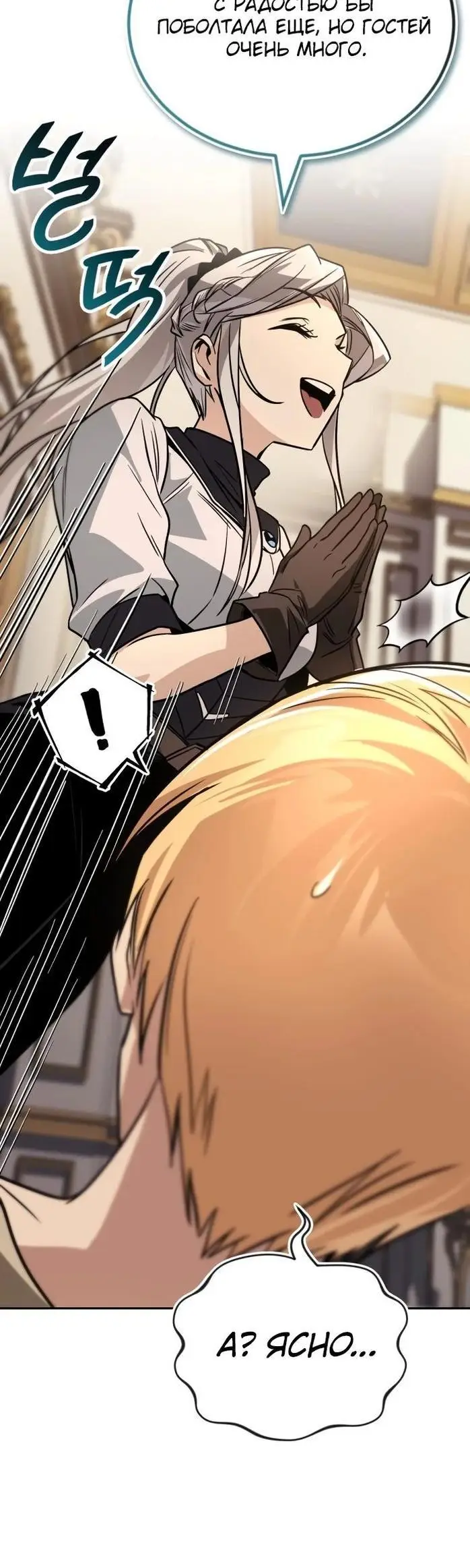 Страница 14 главы 117 манги От нерадивого аристократа до усердного гения / The Lazy Prince Becomes a Genius